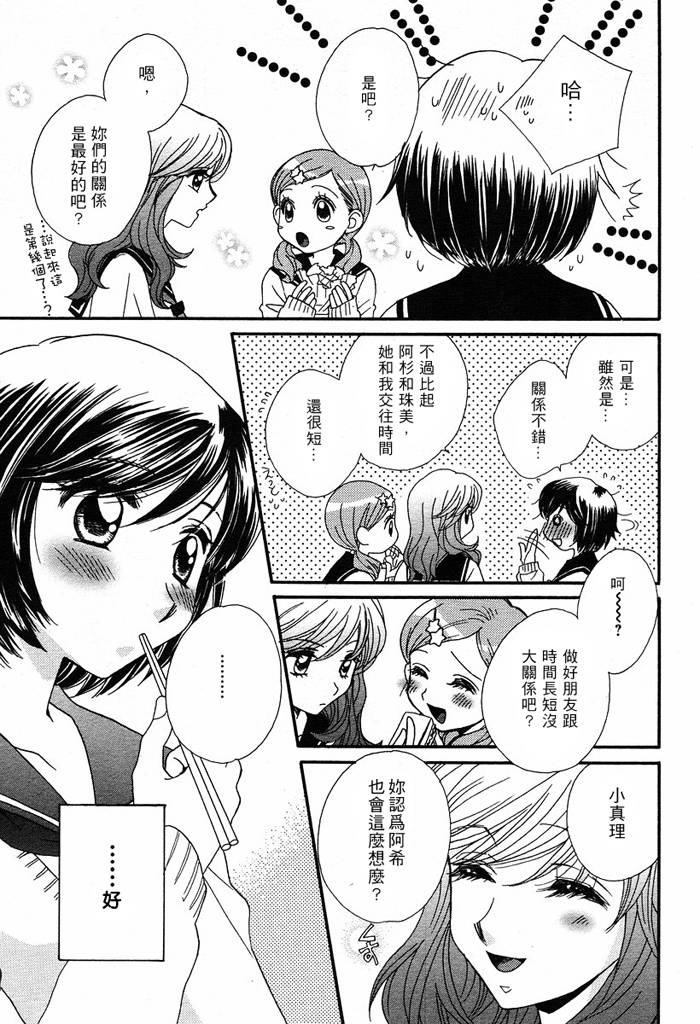 《GIRL FRIENDS》漫画 girl friends05集