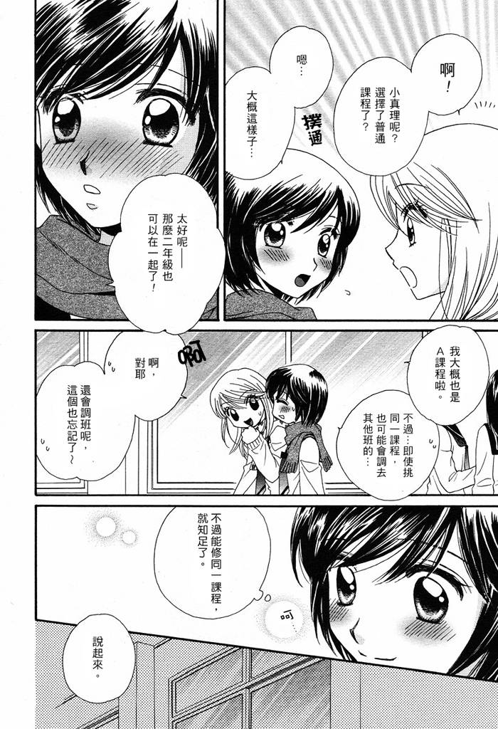 《GIRL FRIENDS》漫画 girl friends05集