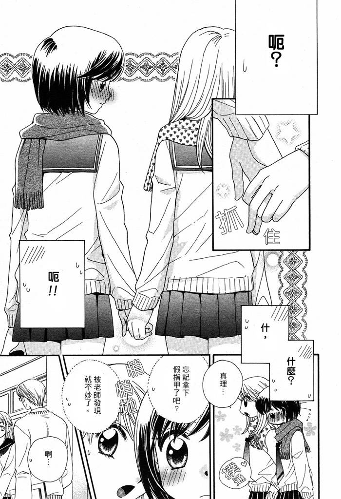 《GIRL FRIENDS》漫画 girl friends05集