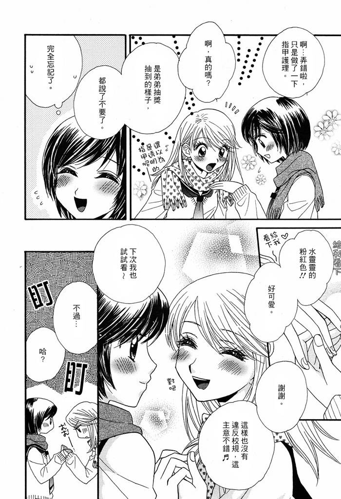 《GIRL FRIENDS》漫画 girl friends05集