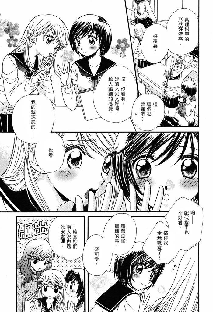 《GIRL FRIENDS》漫画 girl friends05集