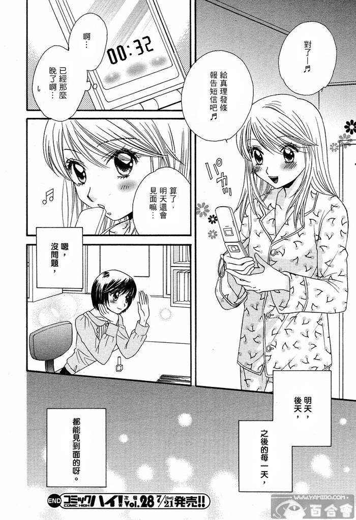 《GIRL FRIENDS》漫画 girl friends05集