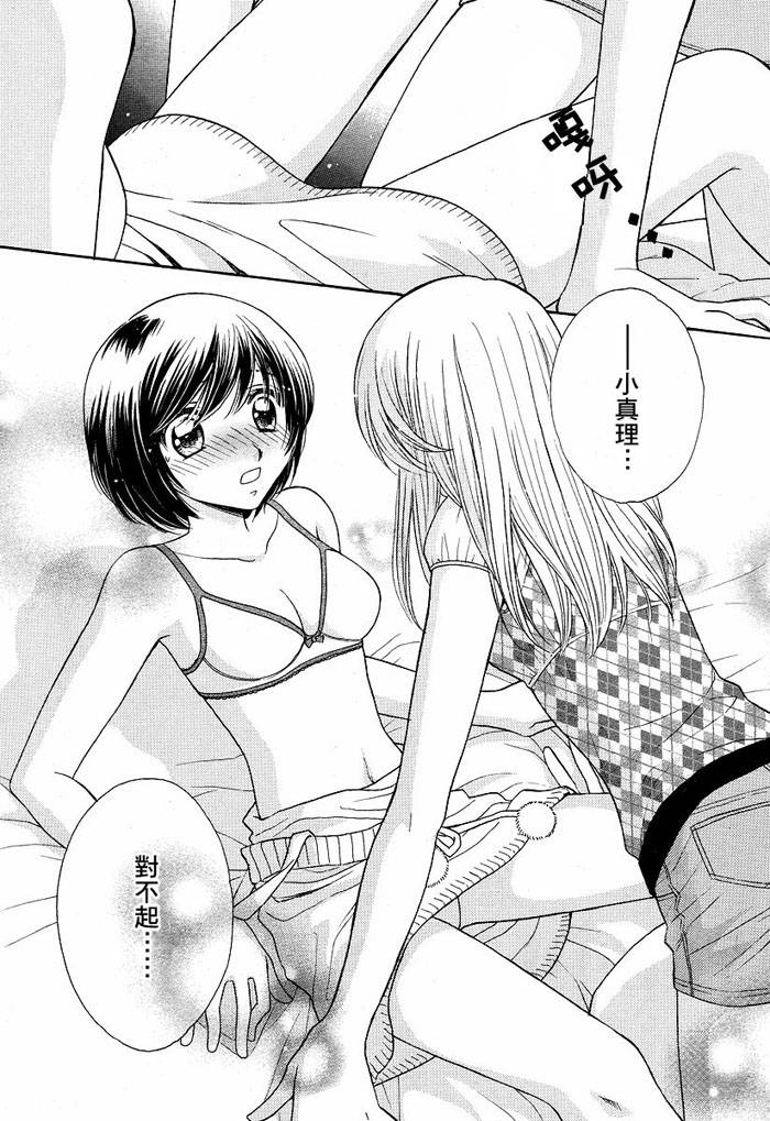 《GIRL FRIENDS》漫画 girl friends03集