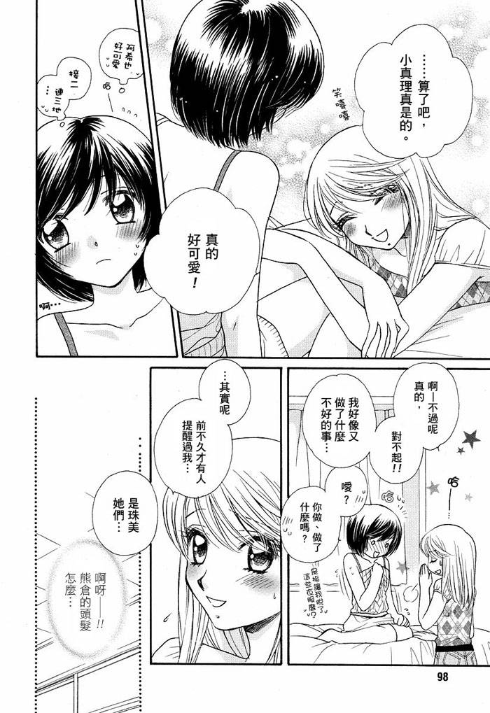 《GIRL FRIENDS》漫画 girl friends03集