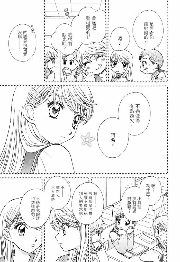 《GIRL FRIENDS》漫画 girl friends03集