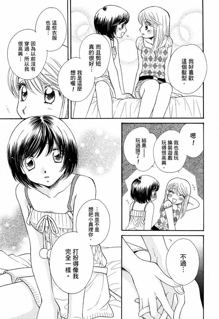 《GIRL FRIENDS》漫画 girl friends03集