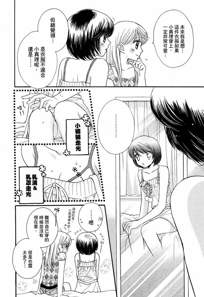 《GIRL FRIENDS》漫画 girl friends03集