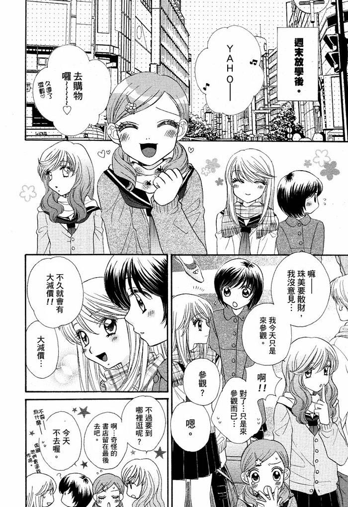 《GIRL FRIENDS》漫画 girl friends03集