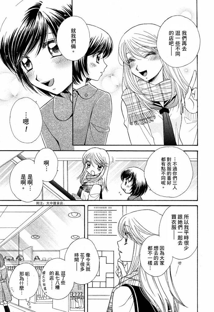 《GIRL FRIENDS》漫画 girl friends03集