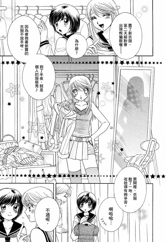 《GIRL FRIENDS》漫画 girl friends03集