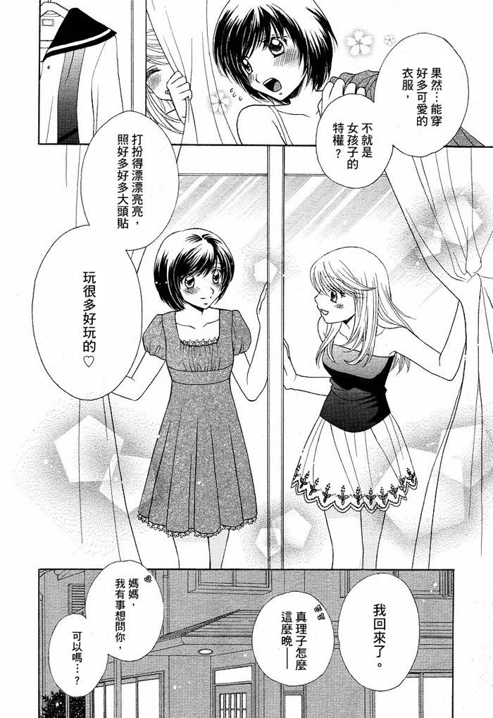 《GIRL FRIENDS》漫画 girl friends03集