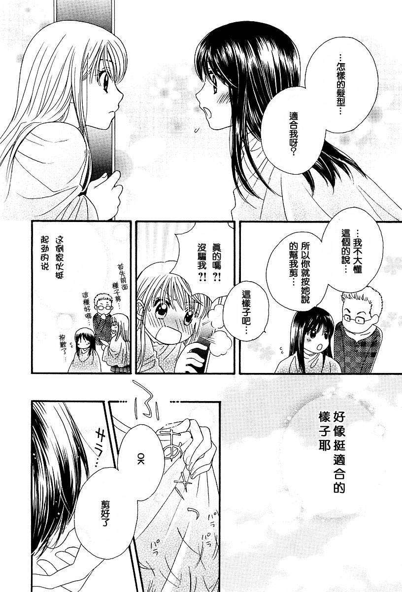 《GIRL FRIENDS》漫画 girl friends01集