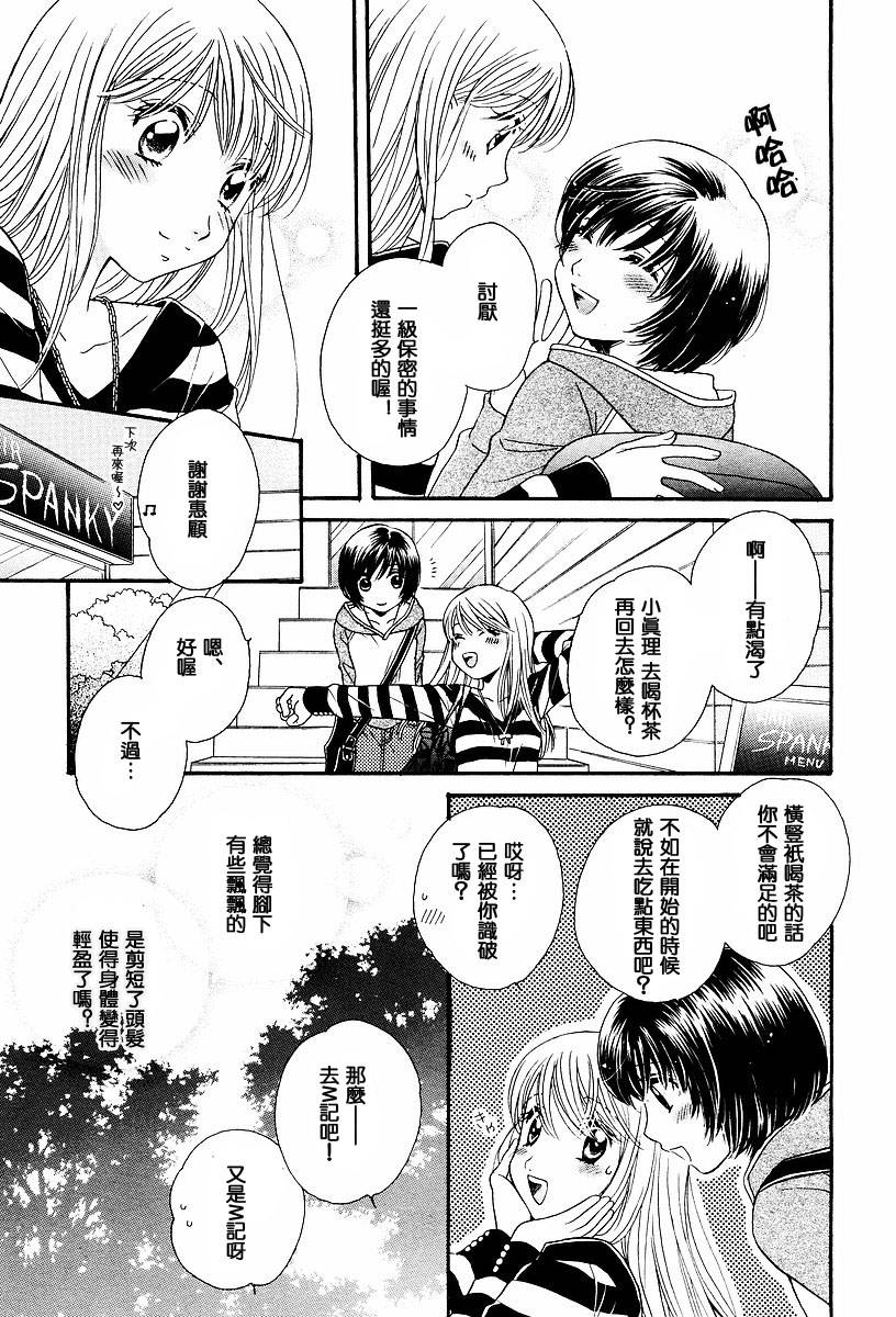 《GIRL FRIENDS》漫画 girl friends01集