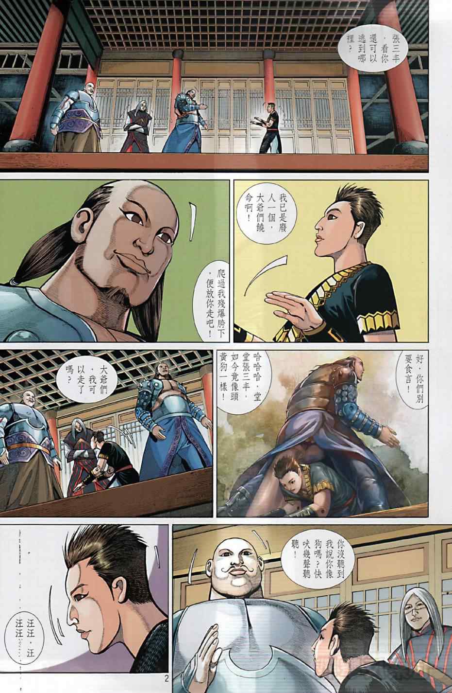 《少林寺第8铜人》漫画 039集