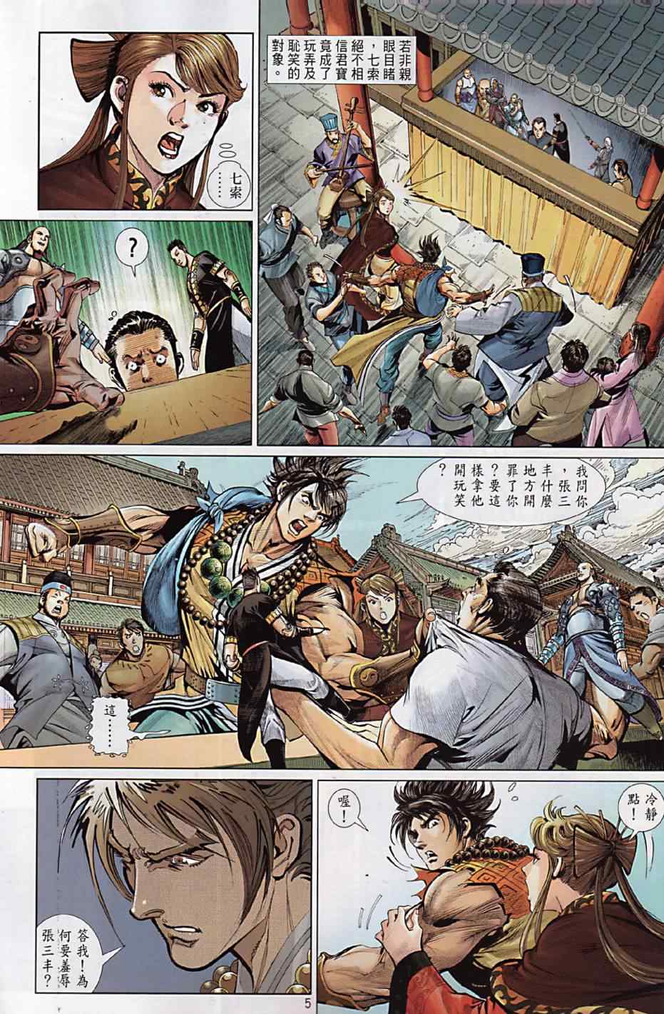 《少林寺第8铜人》漫画 039集