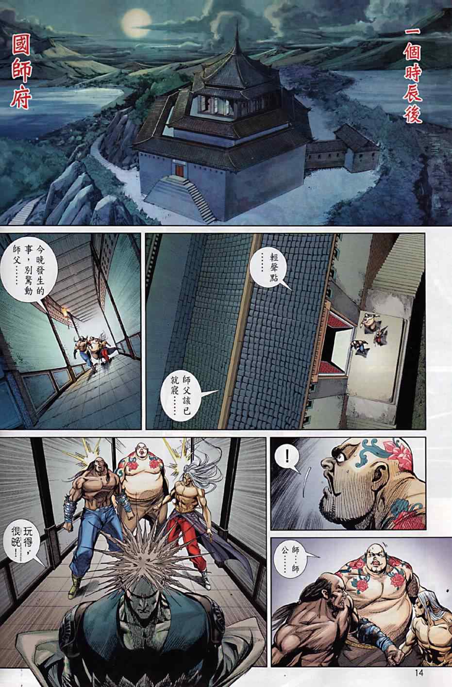 《少林寺第8铜人》漫画 039集