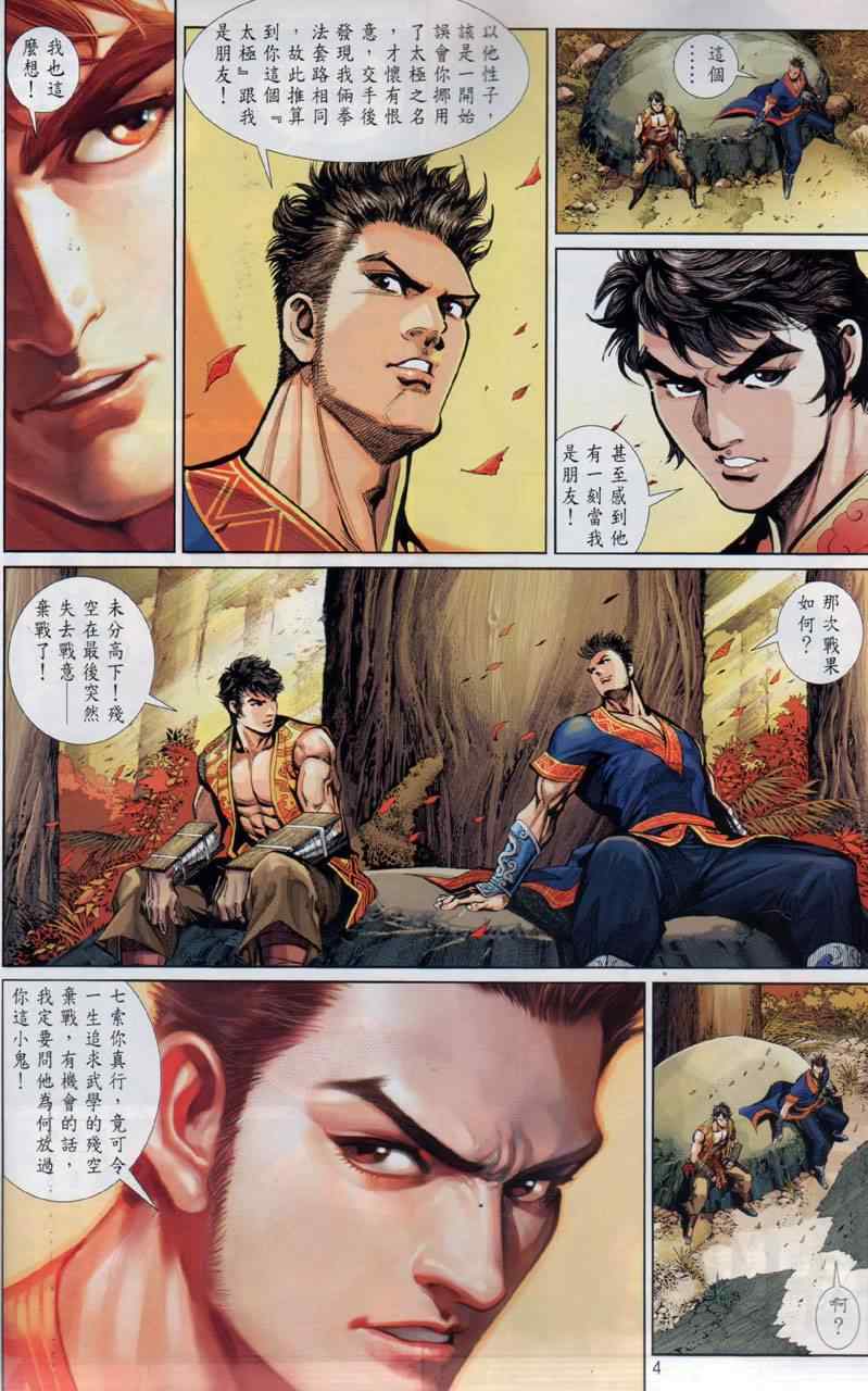 《少林寺第8铜人》漫画 036集