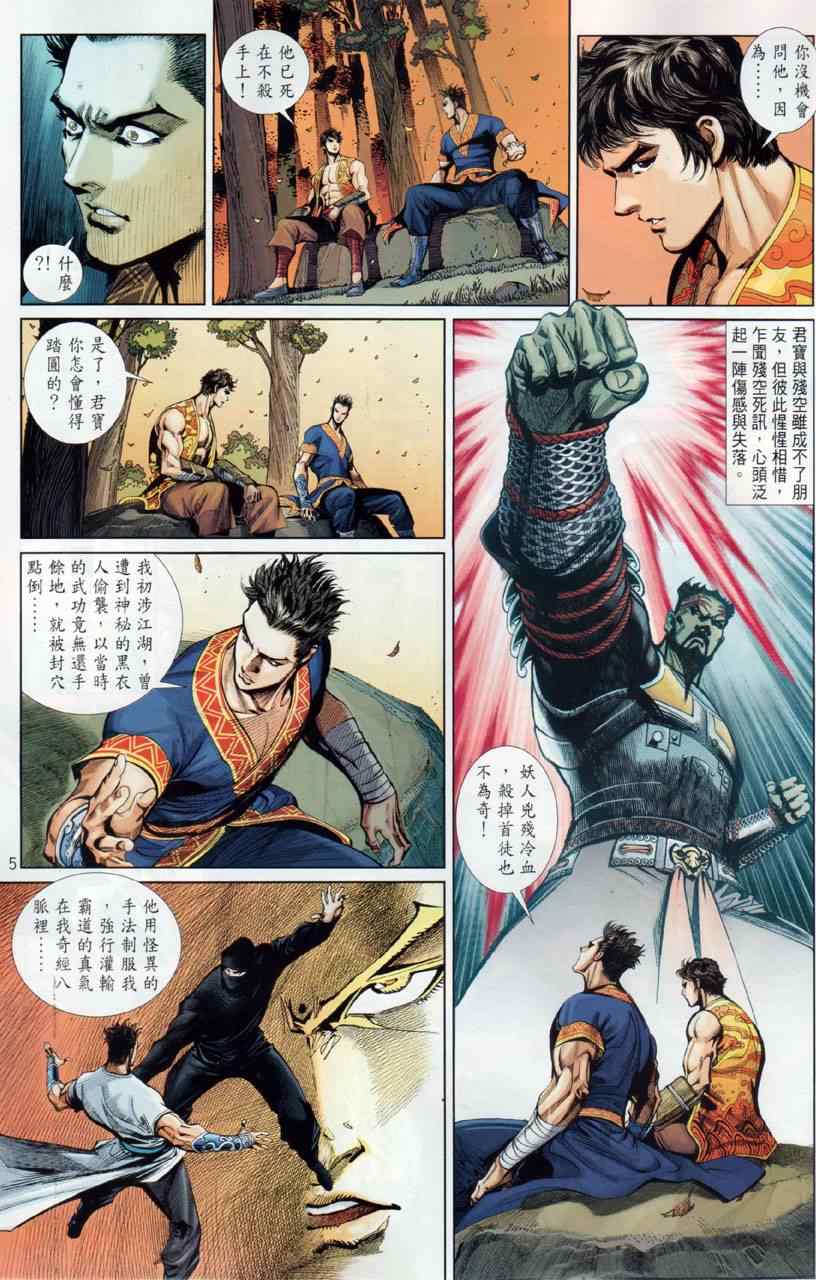 《少林寺第8铜人》漫画 036集