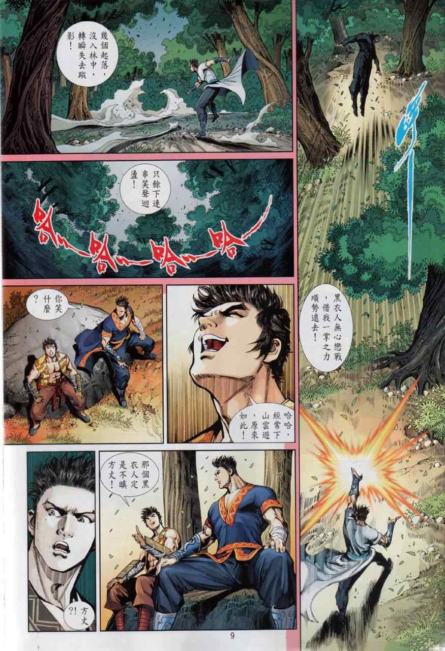 《少林寺第8铜人》漫画 036集