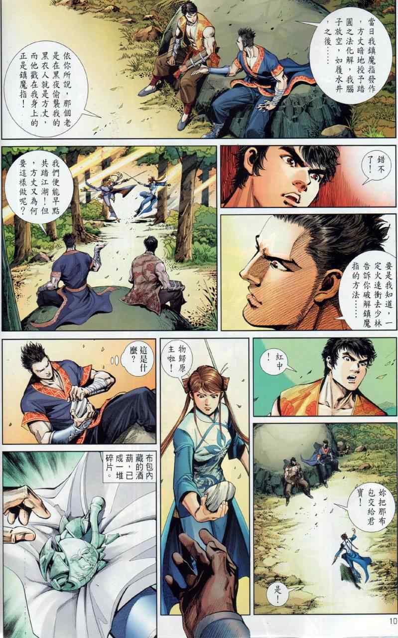 《少林寺第8铜人》漫画 036集