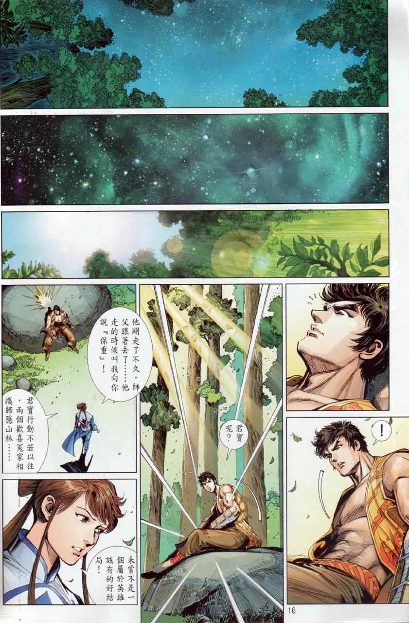 《少林寺第8铜人》漫画 036集