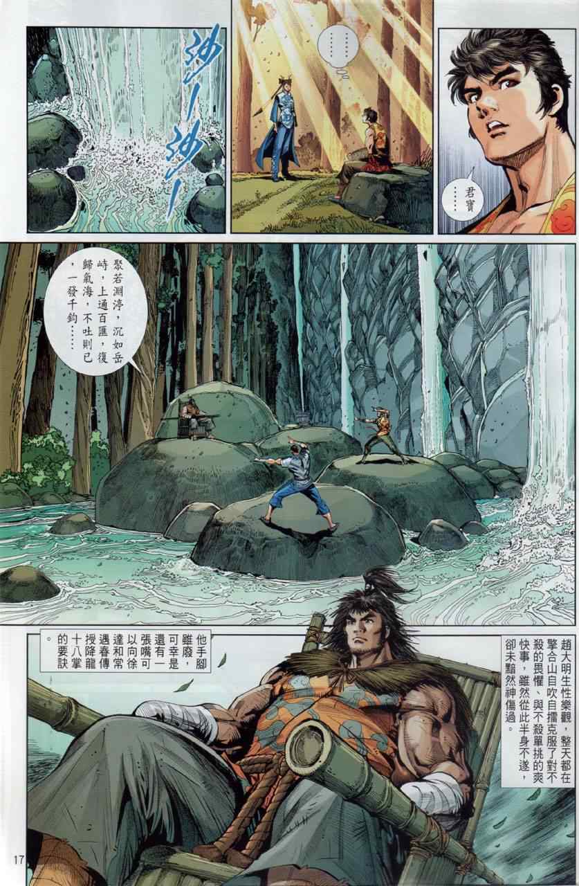 《少林寺第8铜人》漫画 036集