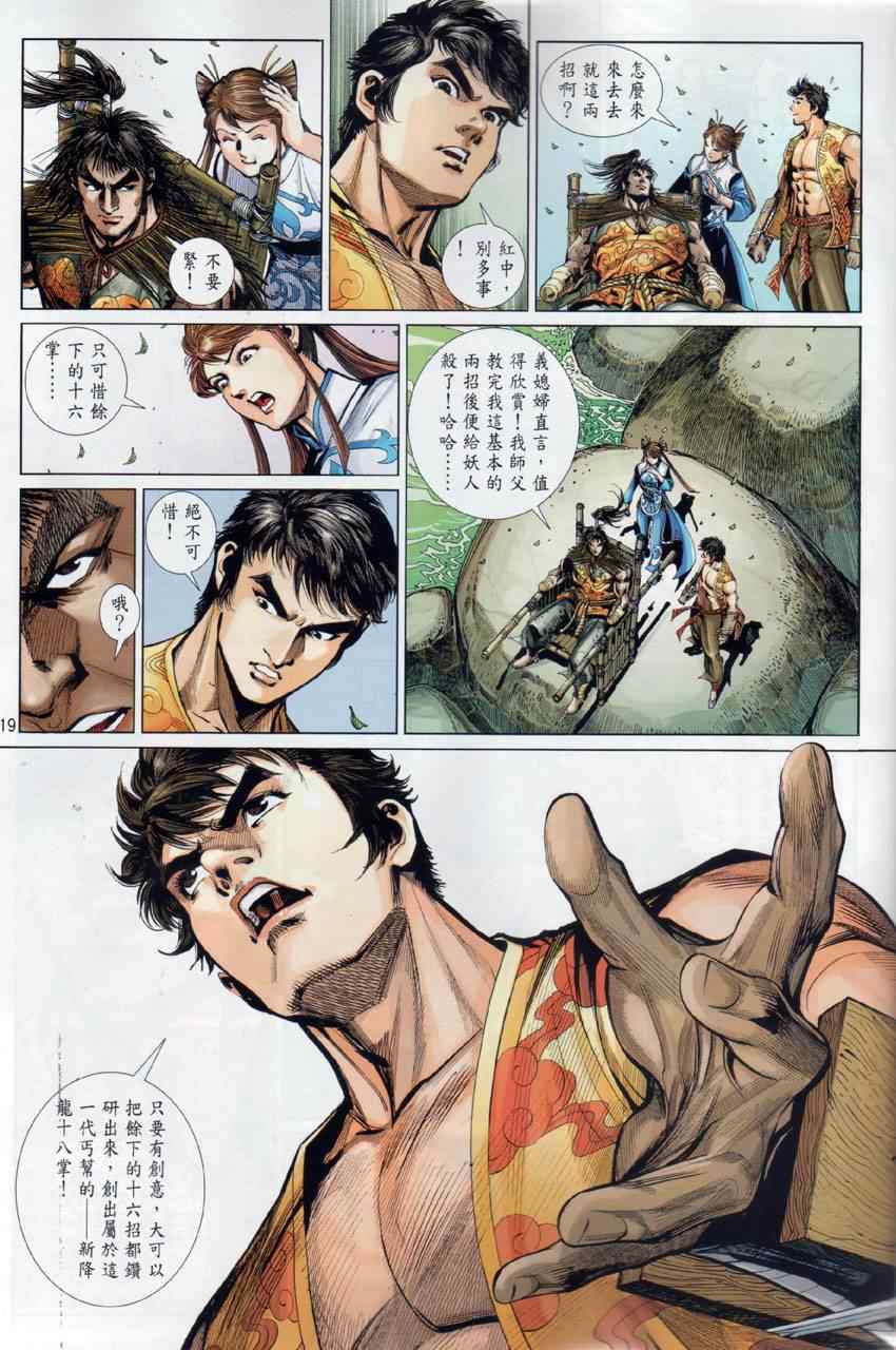 《少林寺第8铜人》漫画 036集