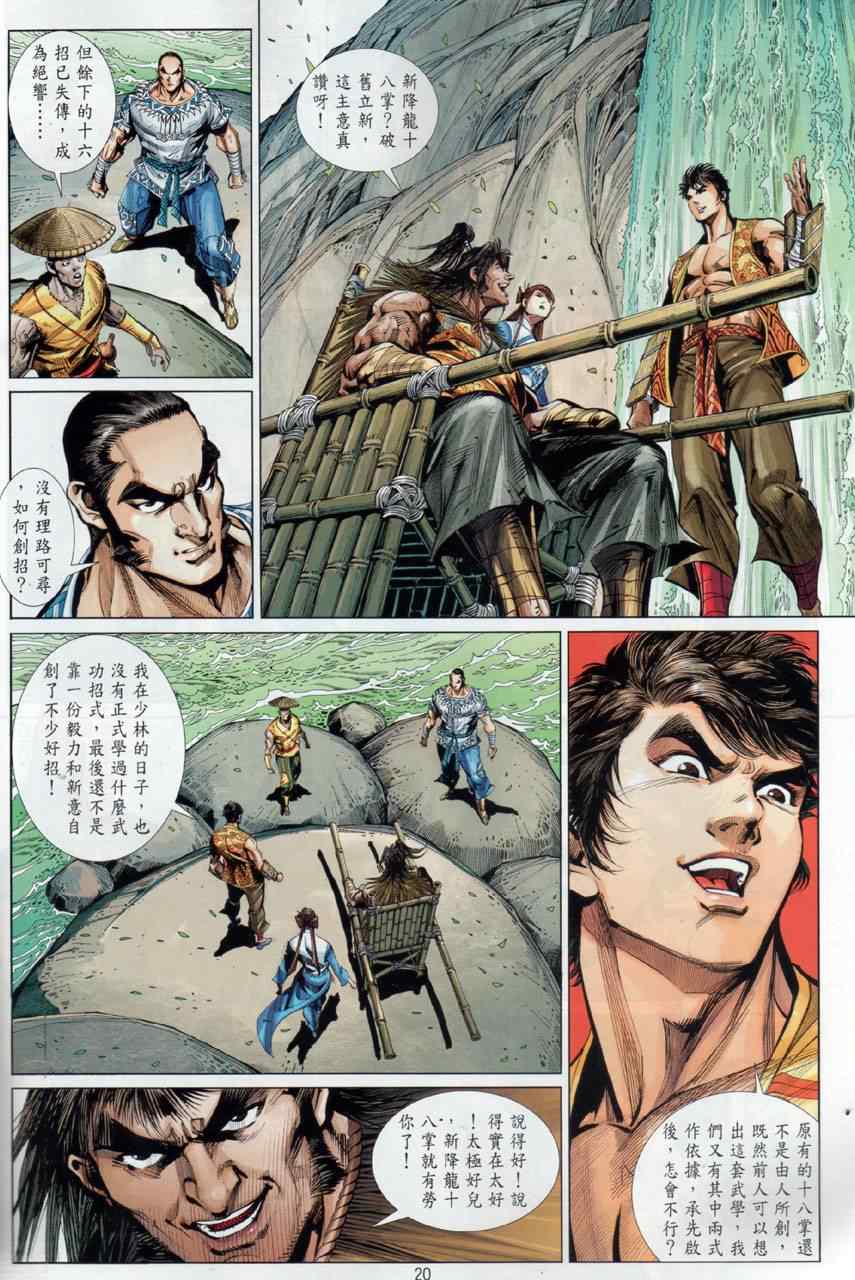 《少林寺第8铜人》漫画 036集