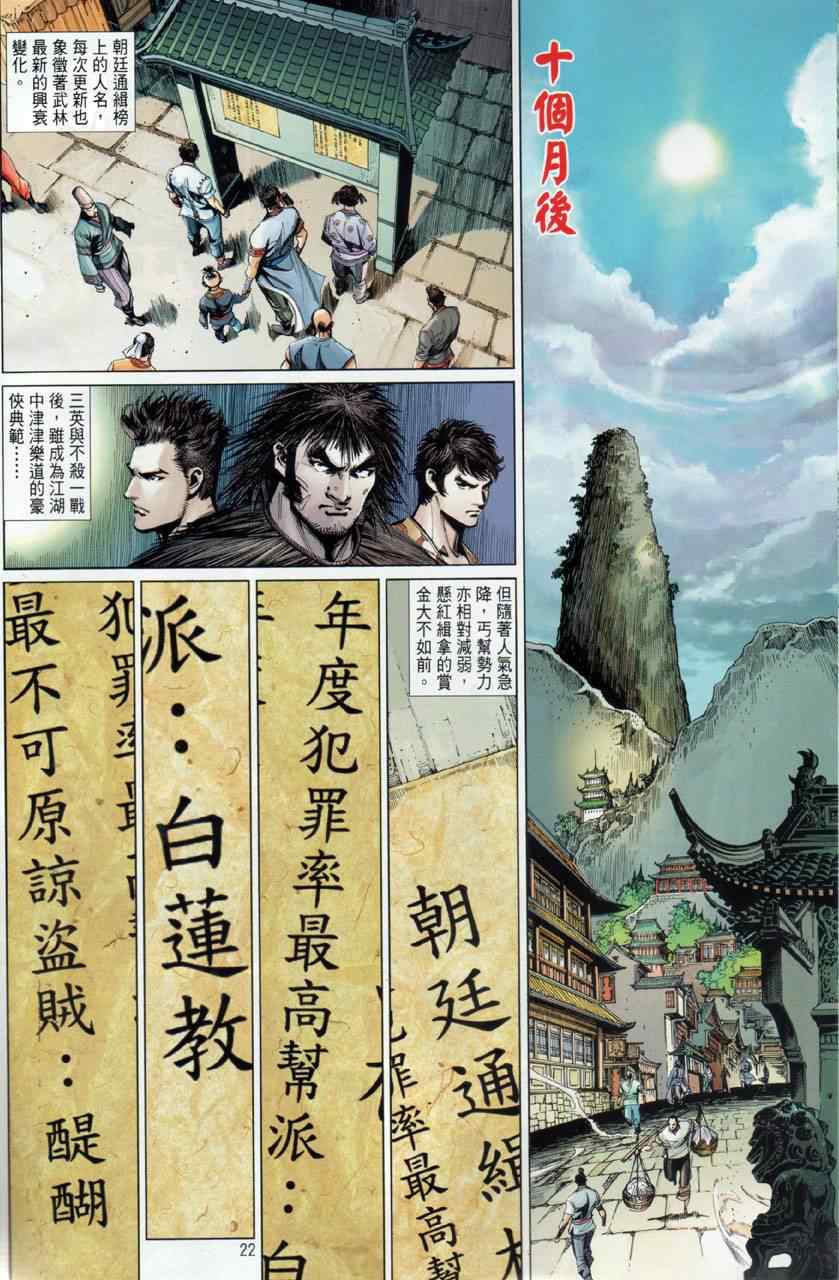 《少林寺第8铜人》漫画 036集