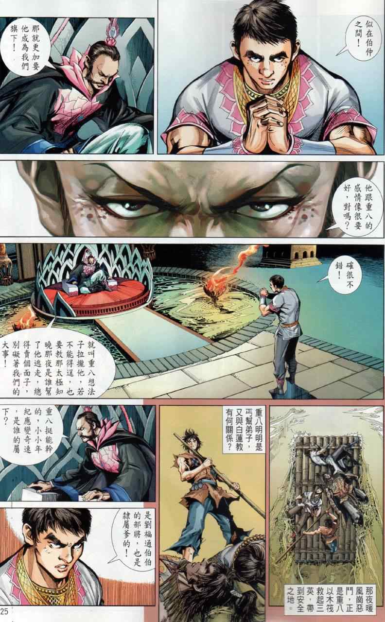 《少林寺第8铜人》漫画 036集