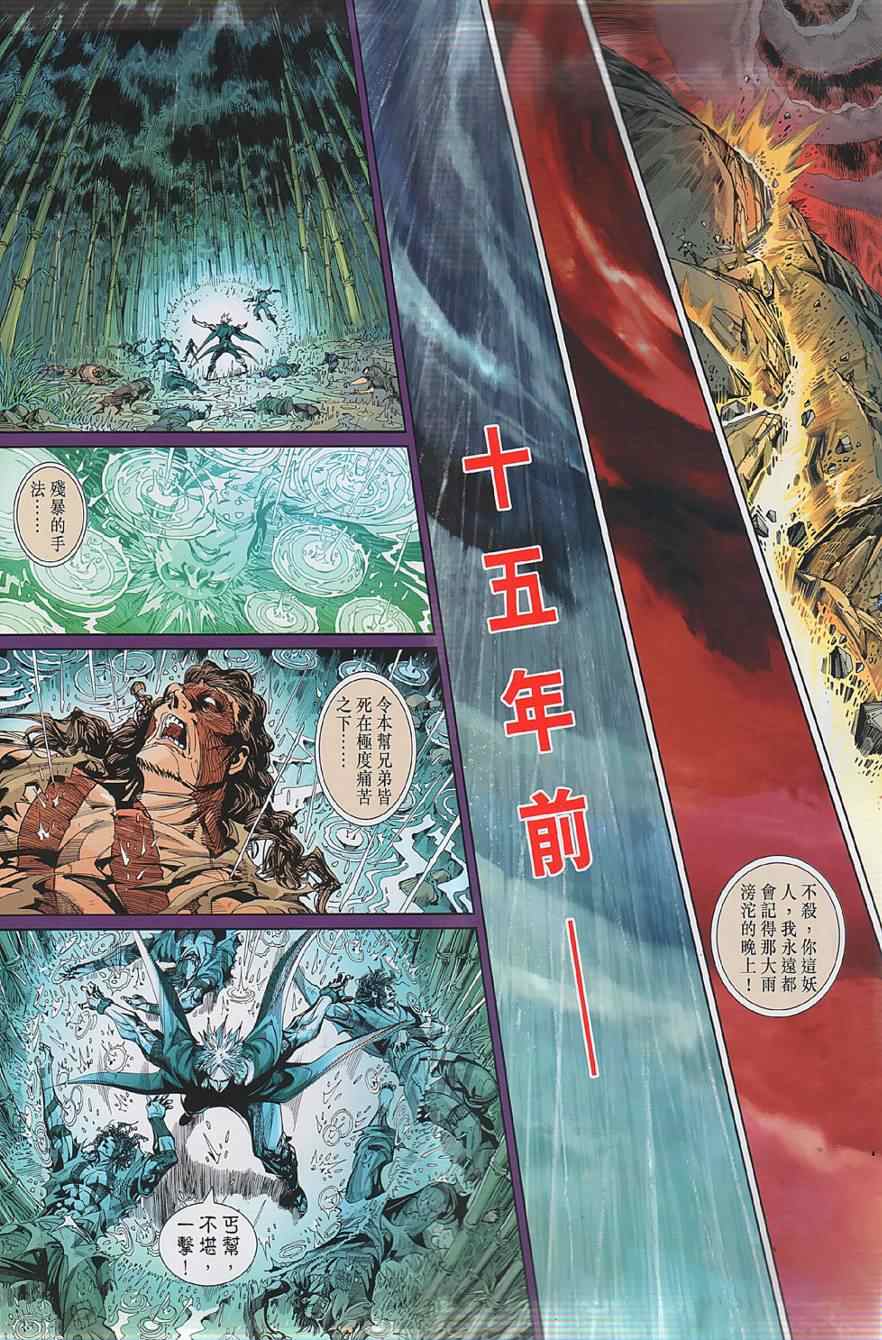 《少林寺第8铜人》漫画 028集