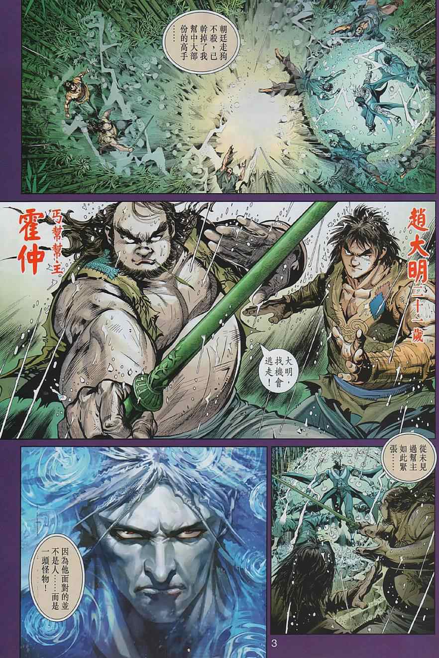 《少林寺第8铜人》漫画 028集