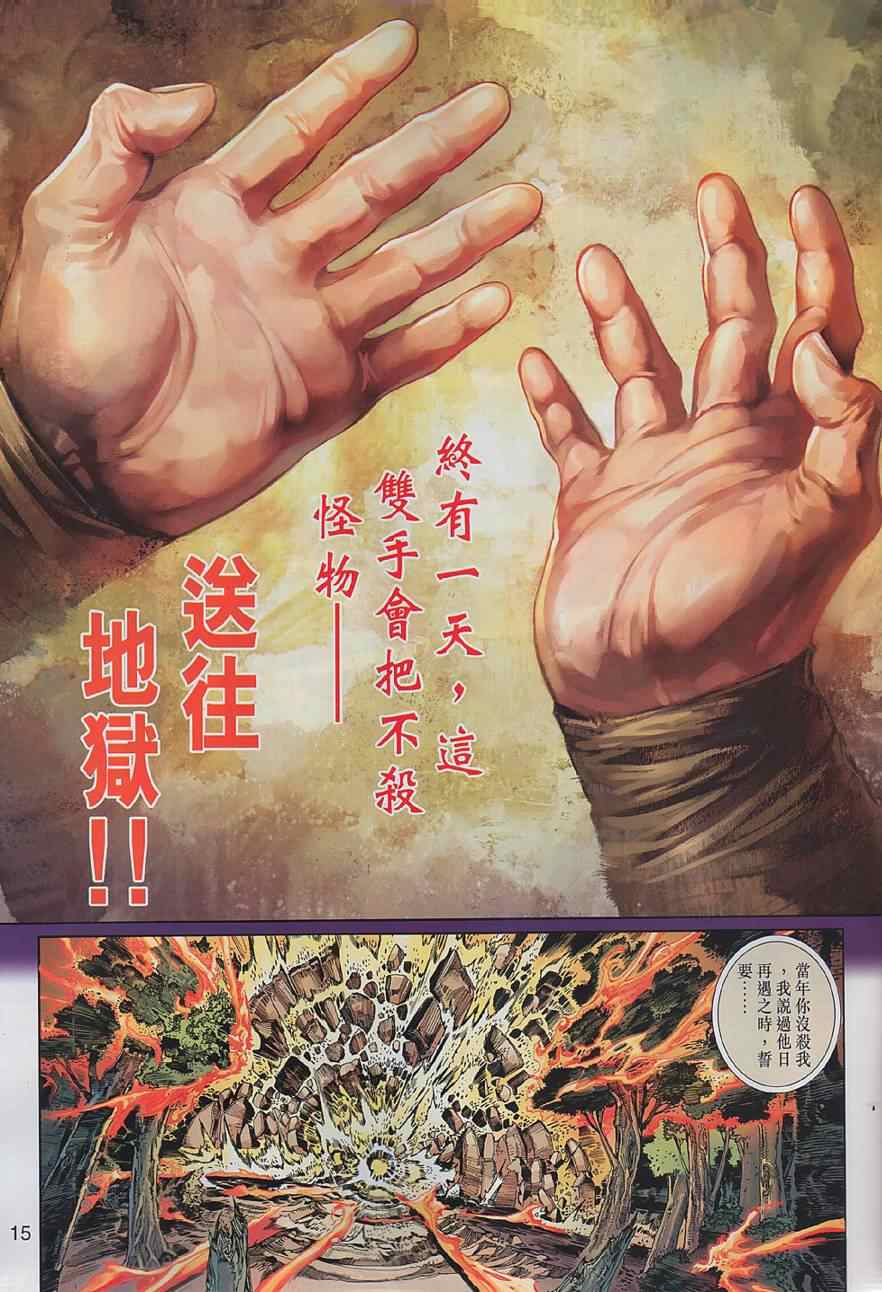 《少林寺第8铜人》漫画 028集