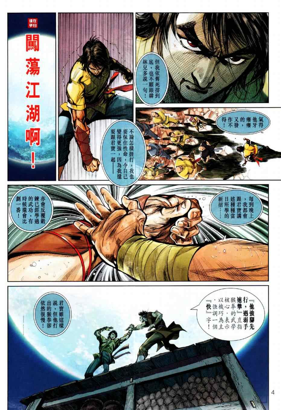 《少林寺第8铜人》漫画 004集