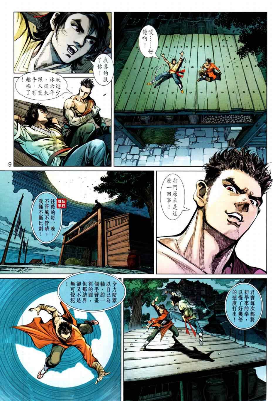 《少林寺第8铜人》漫画 004集