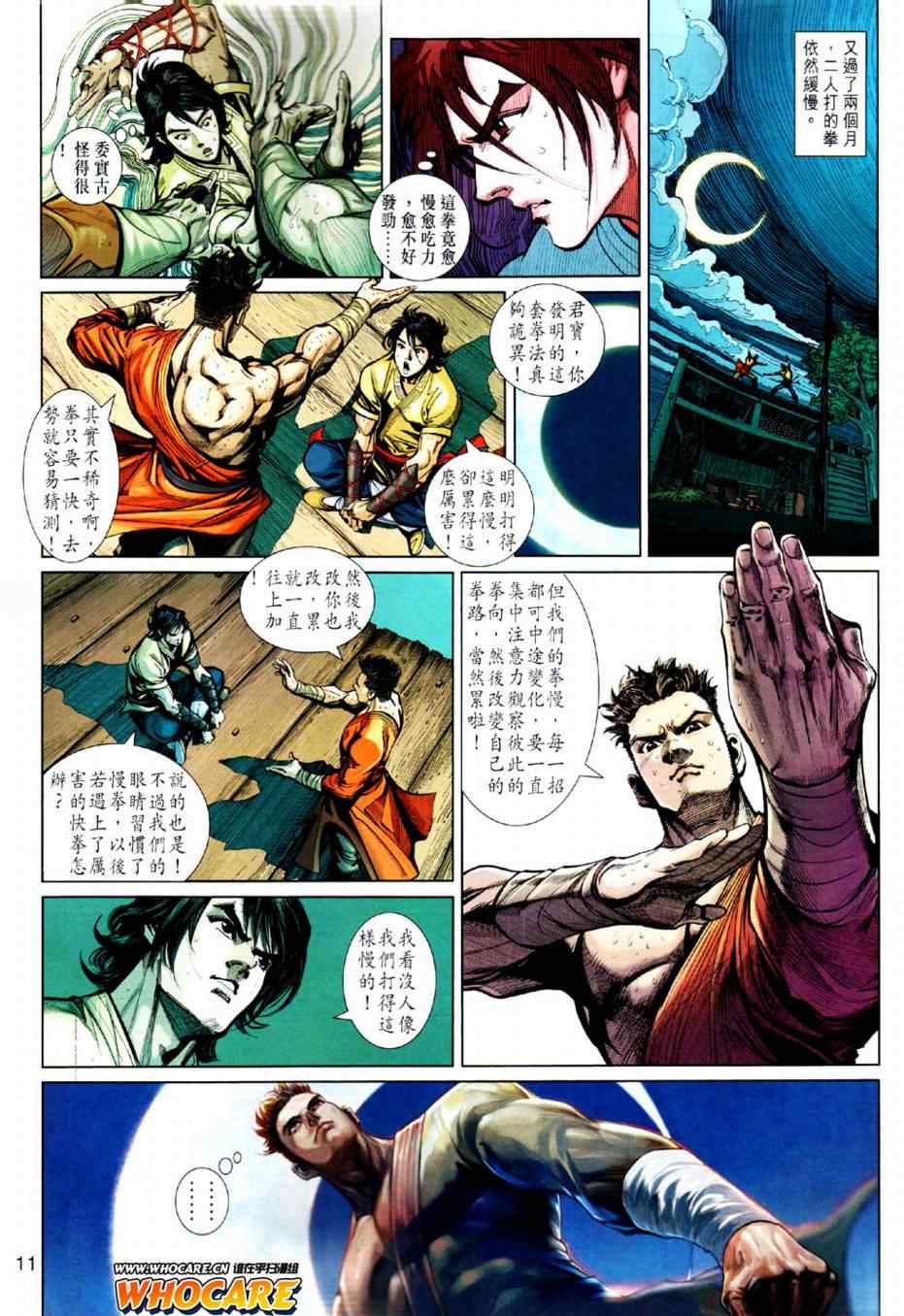 《少林寺第8铜人》漫画 004集