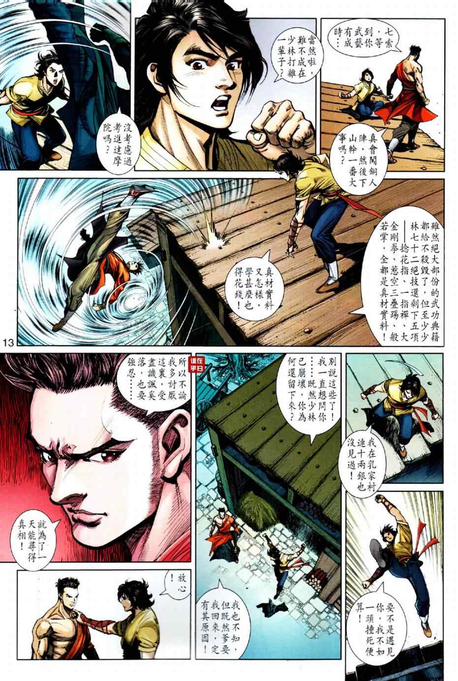 《少林寺第8铜人》漫画 004集