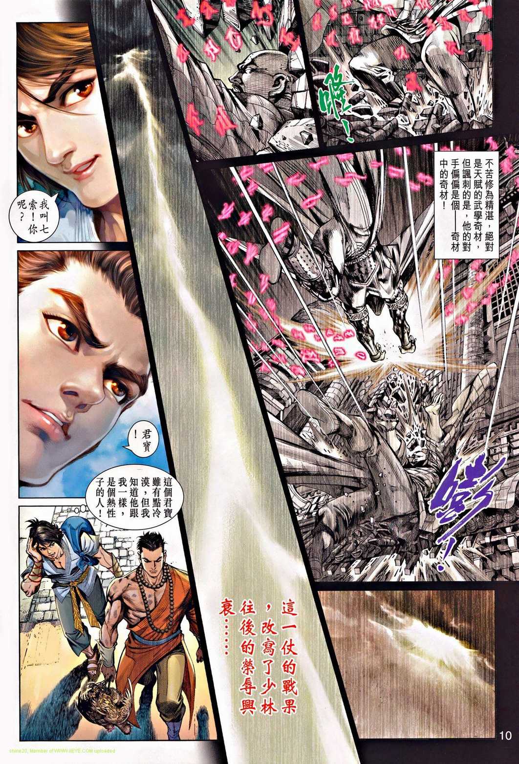 《少林寺第8铜人》漫画 002集