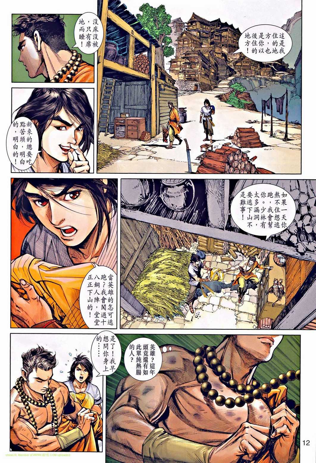 《少林寺第8铜人》漫画 002集