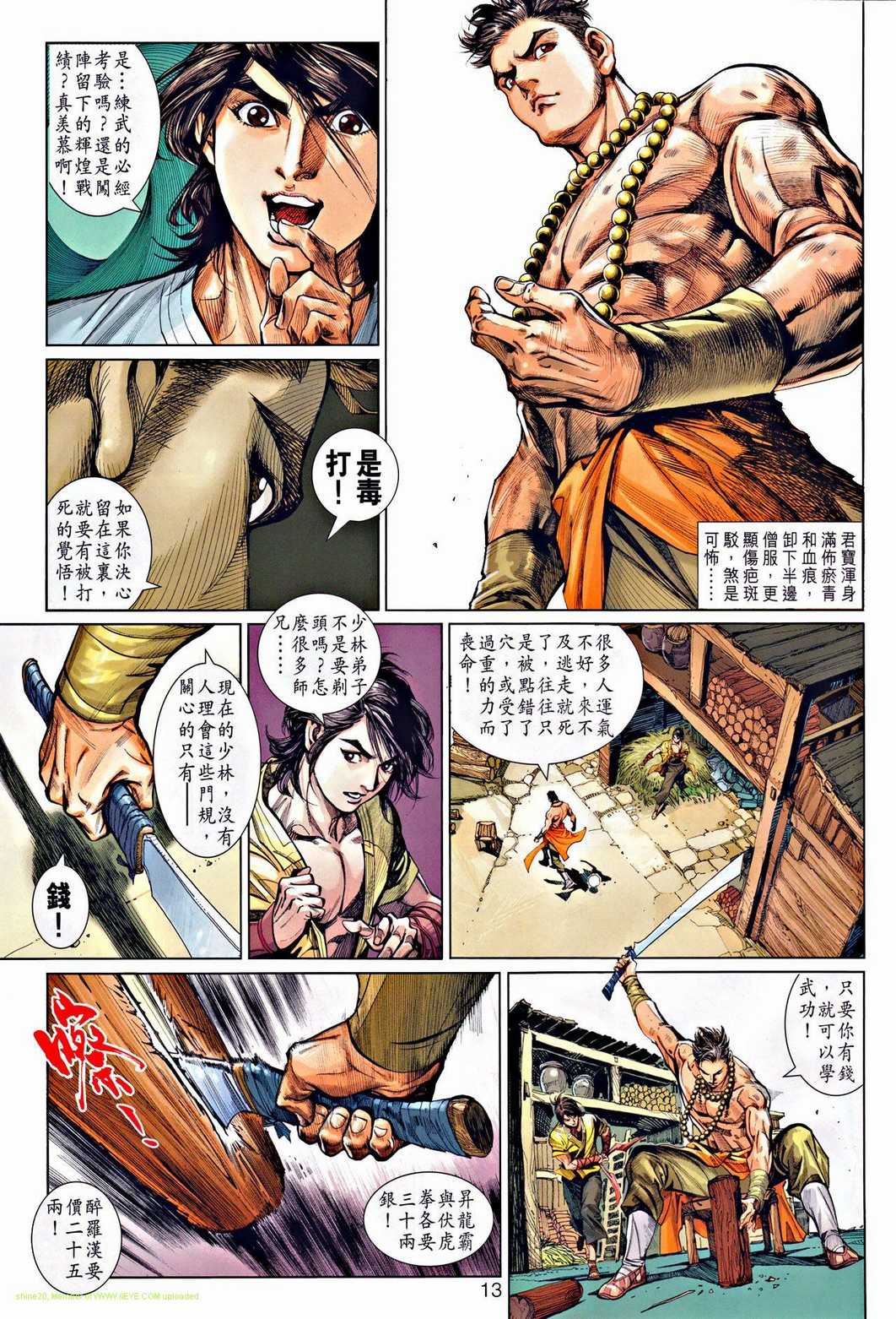 《少林寺第8铜人》漫画 002集