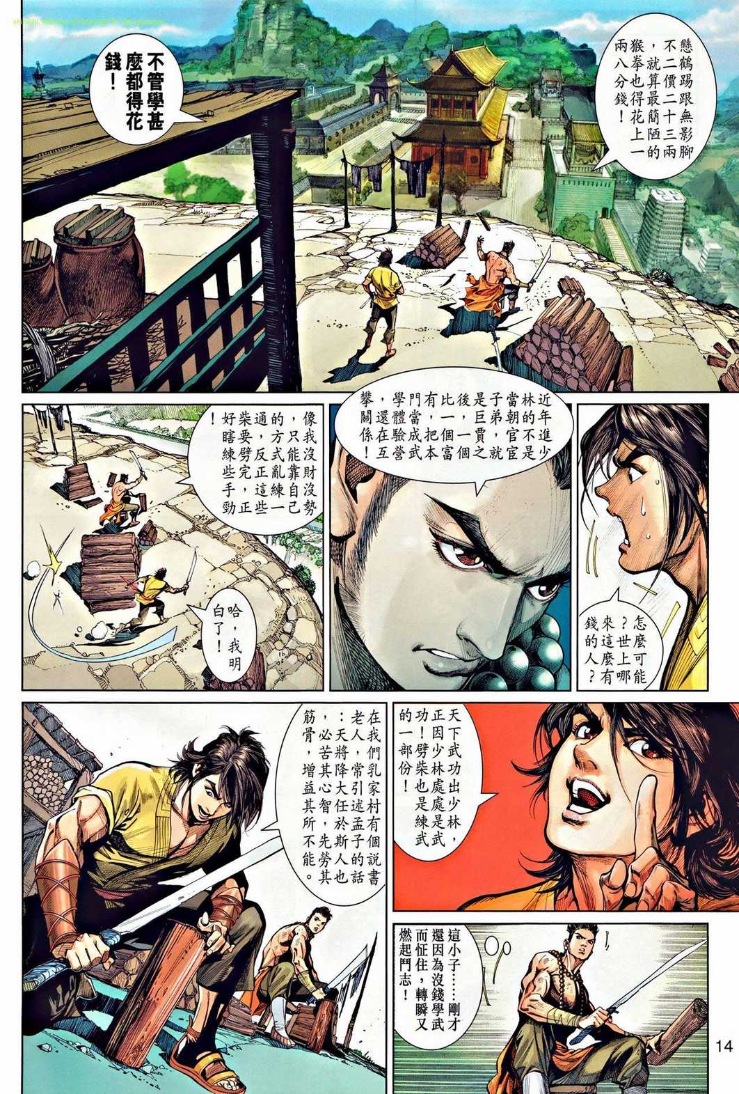 《少林寺第8铜人》漫画 002集