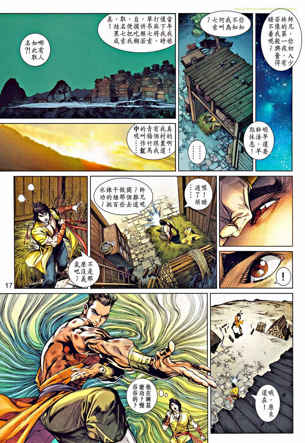 《少林寺第8铜人》漫画 002集