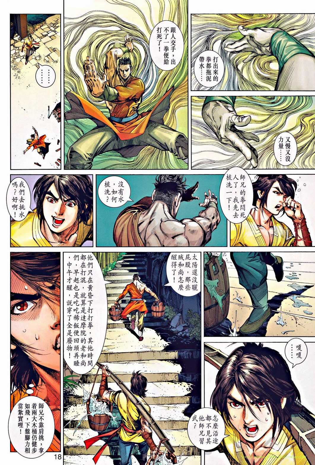 《少林寺第8铜人》漫画 002集