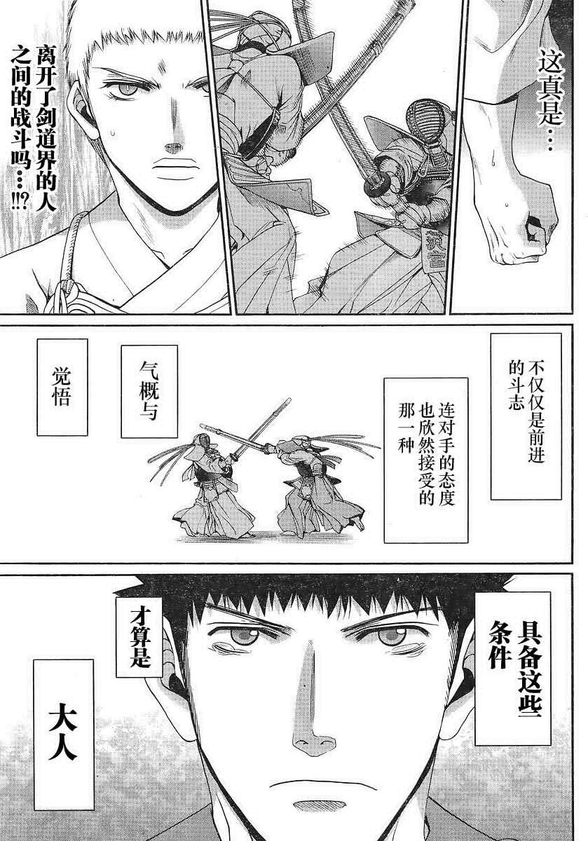 《竹剑》漫画 109集