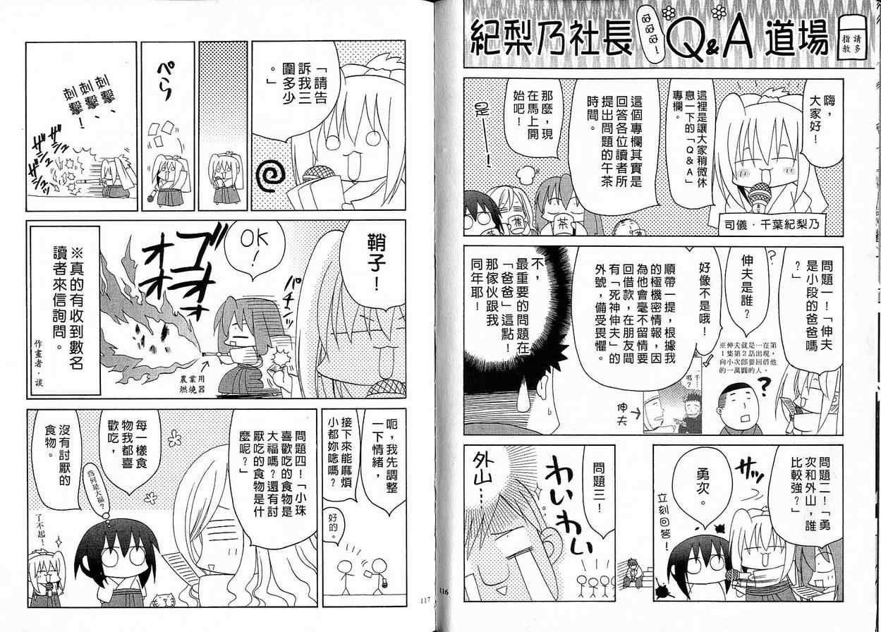 《竹剑》漫画 04卷