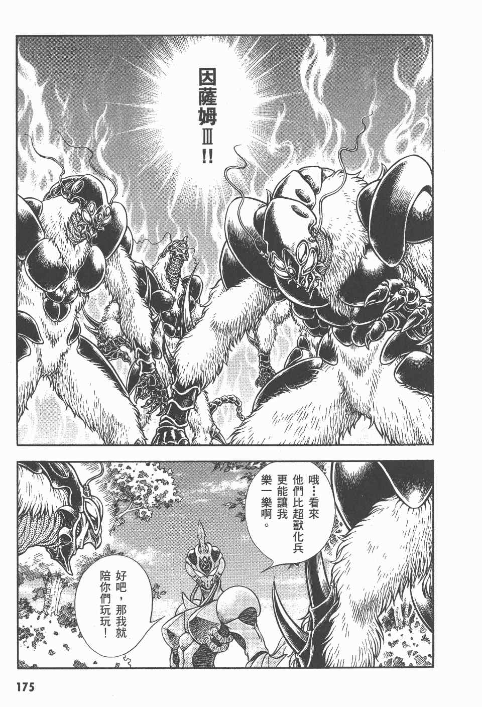 《强殖装甲》漫画 26卷