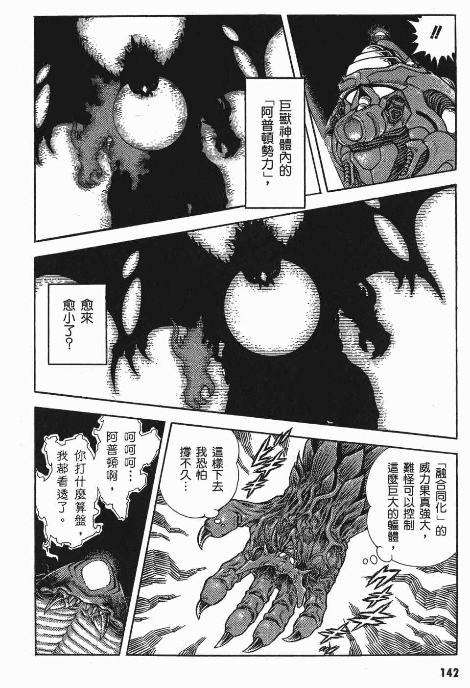 《强殖装甲》漫画 25卷