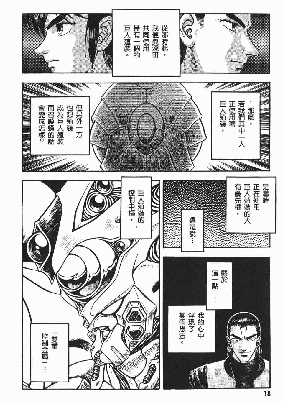 《强殖装甲》漫画 24卷