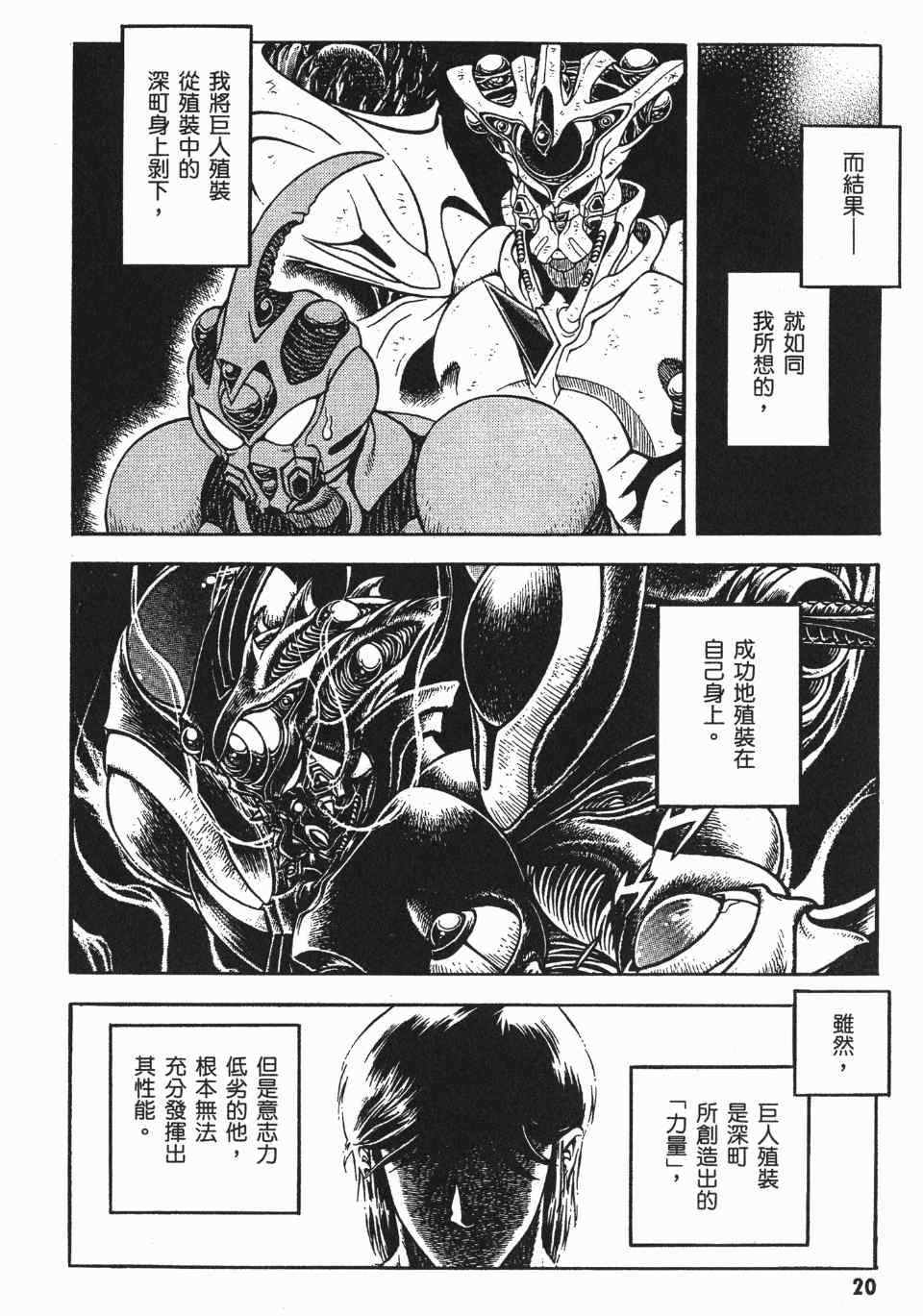 《强殖装甲》漫画 24卷