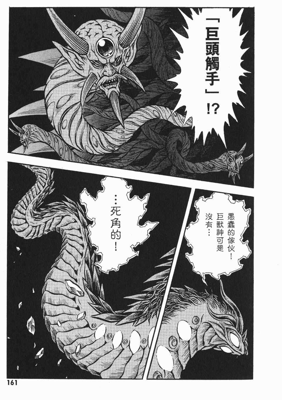 《强殖装甲》漫画 24卷